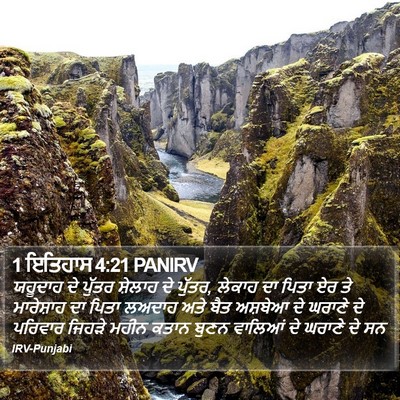 1 ਇਤਿਹਾਸ 4:21 PANIRV Bible Verse Image