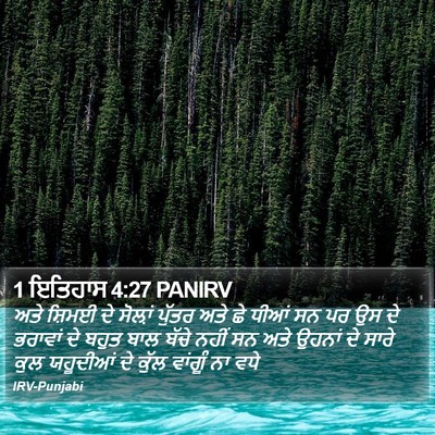 1 ਇਤਿਹਾਸ 4:27 PANIRV Bible Verse Image