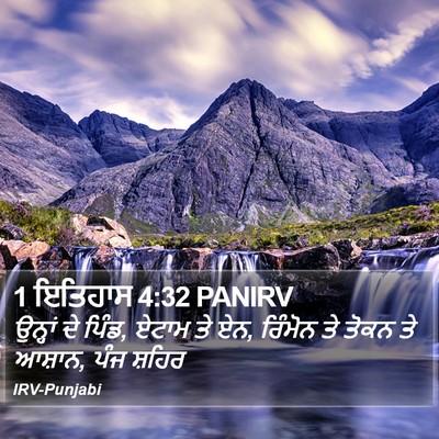 1 ਇਤਿਹਾਸ 4:32 PANIRV Bible Verse Image