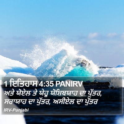 1 ਇਤਿਹਾਸ 4:35 PANIRV Bible Verse Image