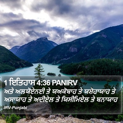 1 ਇਤਿਹਾਸ 4:36 PANIRV Bible Verse Image