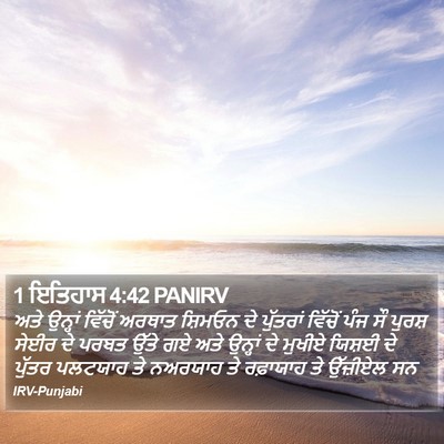 1 ਇਤਿਹਾਸ 4:42 PANIRV Bible Verse Image