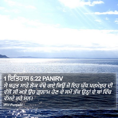 1 ਇਤਿਹਾਸ 5:22 PANIRV Bible Verse Image