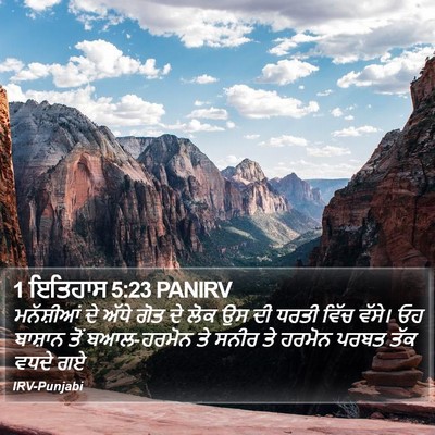 1 ਇਤਿਹਾਸ 5:23 PANIRV Bible Verse Image
