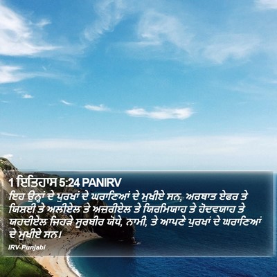 1 ਇਤਿਹਾਸ 5:24 PANIRV Bible Verse Image