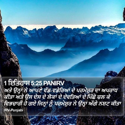 1 ਇਤਿਹਾਸ 5:25 PANIRV Bible Verse Image