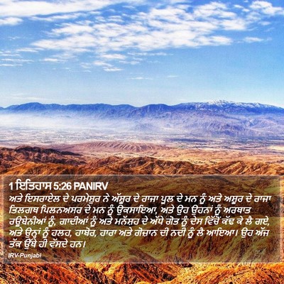 1 ਇਤਿਹਾਸ 5:26 PANIRV Bible Verse Image