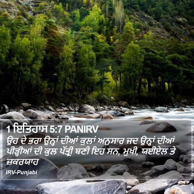 1 ਇਤਿਹਾਸ 5:7 PANIRV Bible Verse Image
