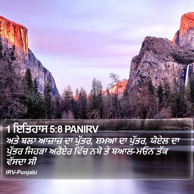 1 ਇਤਿਹਾਸ 5:8 PANIRV Bible Verse Image