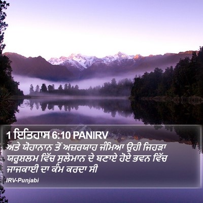 1 ਇਤਿਹਾਸ 6:10 PANIRV Bible Verse Image