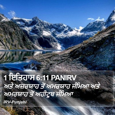 1 ਇਤਿਹਾਸ 6:11 PANIRV Bible Verse Image