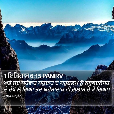 1 ਇਤਿਹਾਸ 6:15 PANIRV Bible Verse Image