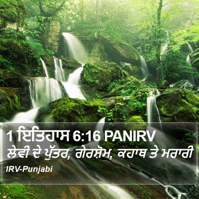 1 ਇਤਿਹਾਸ 6:16 PANIRV Bible Verse Image