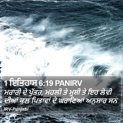 1 ਇਤਿਹਾਸ 6:19 PANIRV Bible Verse Image