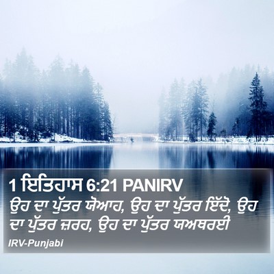1 ਇਤਿਹਾਸ 6:21 PANIRV Bible Verse Image