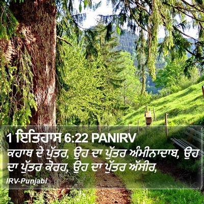 1 ਇਤਿਹਾਸ 6:22 PANIRV Bible Verse Image