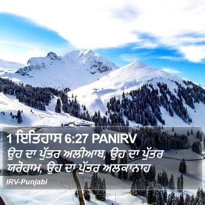 1 ਇਤਿਹਾਸ 6:27 PANIRV Bible Verse Image