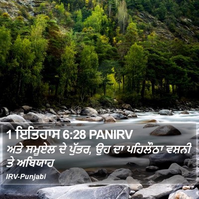 1 ਇਤਿਹਾਸ 6:28 PANIRV Bible Verse Image