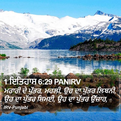 1 ਇਤਿਹਾਸ 6:29 PANIRV Bible Verse Image