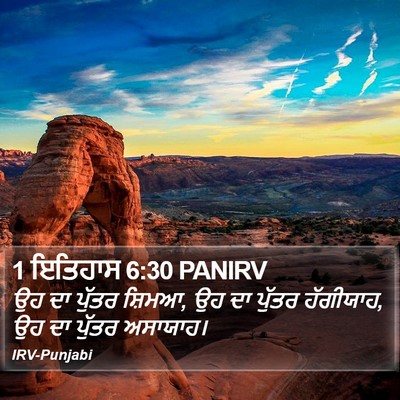 1 ਇਤਿਹਾਸ 6:30 PANIRV Bible Verse Image