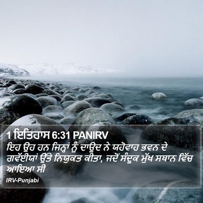 1 ਇਤਿਹਾਸ 6:31 PANIRV Bible Verse Image
