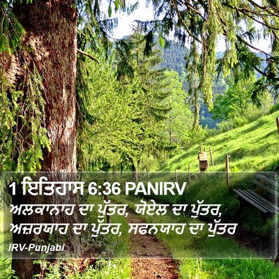 1 ਇਤਿਹਾਸ 6:36 PANIRV Bible Verse Image