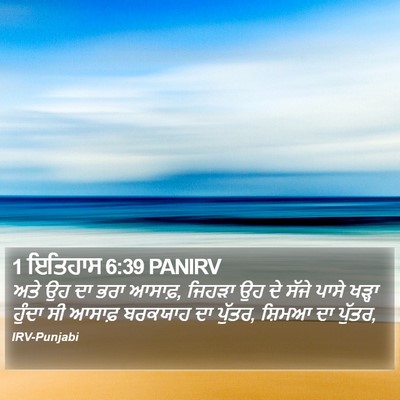1 ਇਤਿਹਾਸ 6:39 PANIRV Bible Verse Image