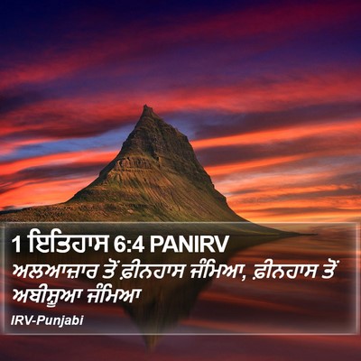 1 ਇਤਿਹਾਸ 6:4 PANIRV Bible Verse Image
