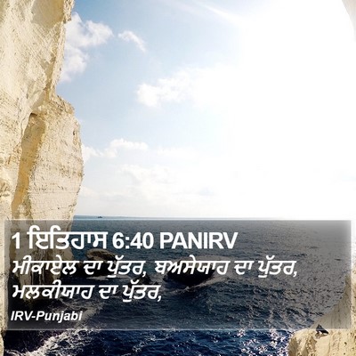 1 ਇਤਿਹਾਸ 6:40 PANIRV Bible Verse Image