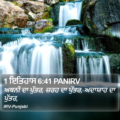 1 ਇਤਿਹਾਸ 6:41 PANIRV Bible Verse Image