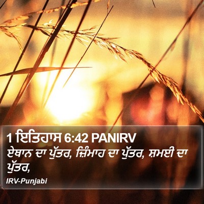 1 ਇਤਿਹਾਸ 6:42 PANIRV Bible Verse Image