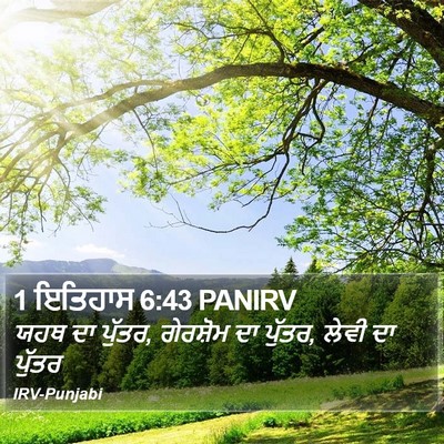 1 ਇਤਿਹਾਸ 6:43 PANIRV Bible Verse Image