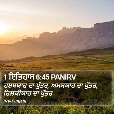 1 ਇਤਿਹਾਸ 6:45 PANIRV Bible Verse Image