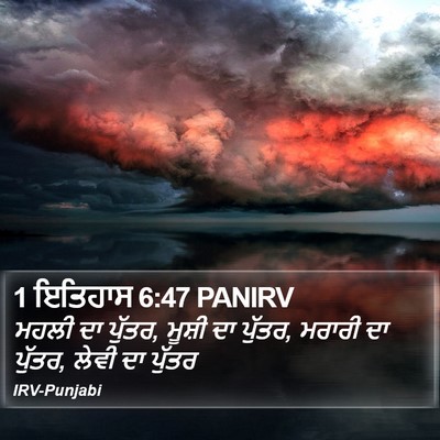 1 ਇਤਿਹਾਸ 6:47 PANIRV Bible Verse Image