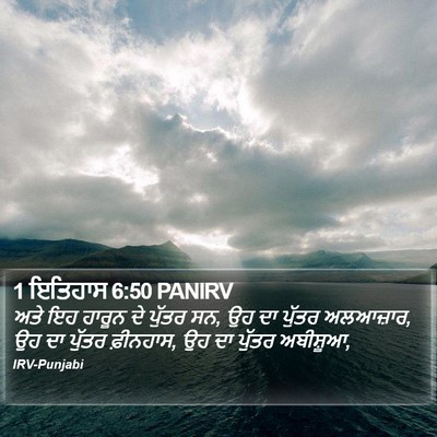 1 ਇਤਿਹਾਸ 6:50 PANIRV Bible Verse Image