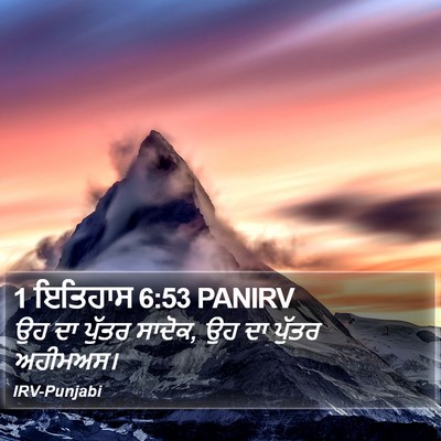 1 ਇਤਿਹਾਸ 6:53 PANIRV Bible Verse Image