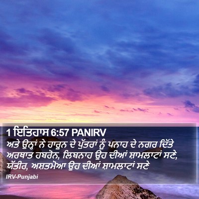1 ਇਤਿਹਾਸ 6:57 PANIRV Bible Verse Image