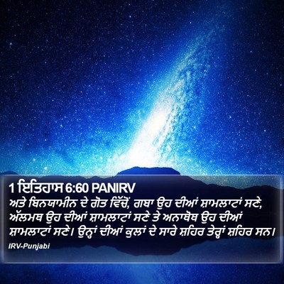 1 ਇਤਿਹਾਸ 6:60 PANIRV Bible Verse Image