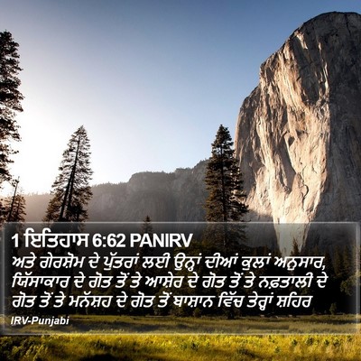 1 ਇਤਿਹਾਸ 6:62 PANIRV Bible Verse Image