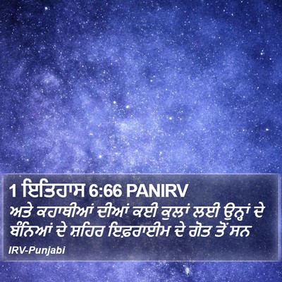 1 ਇਤਿਹਾਸ 6:66 PANIRV Bible Verse Image