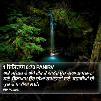 1 ਇਤਿਹਾਸ 6:70 PANIRV Bible Verse Image