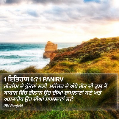 1 ਇਤਿਹਾਸ 6:71 PANIRV Bible Verse Image