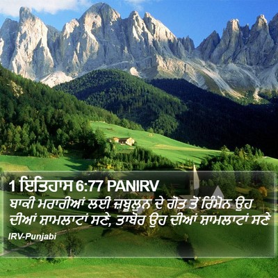 1 ਇਤਿਹਾਸ 6:77 PANIRV Bible Verse Image