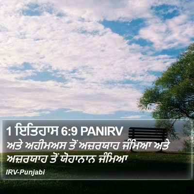 1 ਇਤਿਹਾਸ 6:9 PANIRV Bible Verse Image
