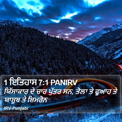 1 ਇਤਿਹਾਸ 7:1 PANIRV Bible Verse Image