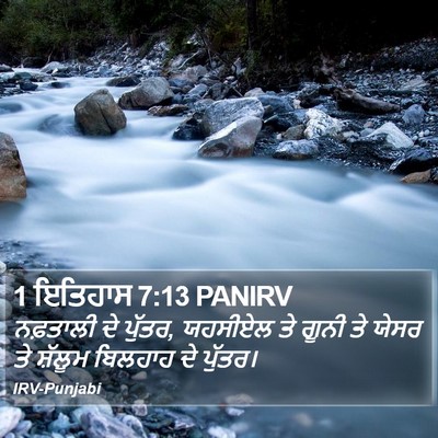1 ਇਤਿਹਾਸ 7:13 PANIRV Bible Verse Image