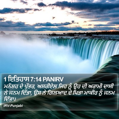 1 ਇਤਿਹਾਸ 7:14 PANIRV Bible Verse Image
