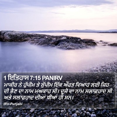 1 ਇਤਿਹਾਸ 7:15 PANIRV Bible Verse Image