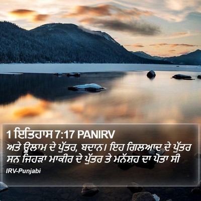 1 ਇਤਿਹਾਸ 7:17 PANIRV Bible Verse Image