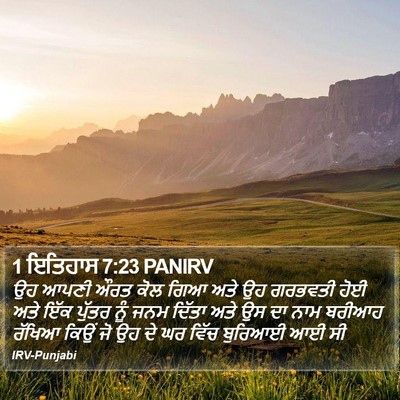 1 ਇਤਿਹਾਸ 7:23 PANIRV Bible Verse Image